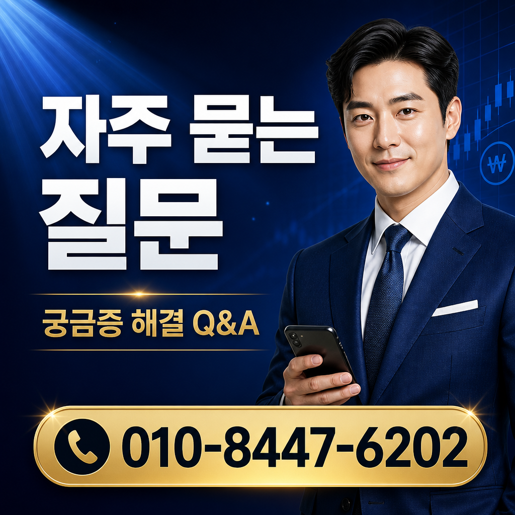 정보이용료 현금화 신청 자주 묻는 질문