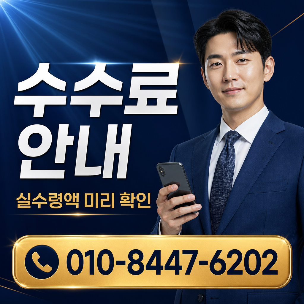 정보이용료 현금화 신청 수수료